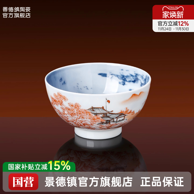 景德镇矾红青花手绘茶杯主人杯