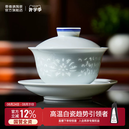 景德镇官方陶瓷青花手工玲珑高温白瓷三才盖碗家用泡茶碗高端送礼