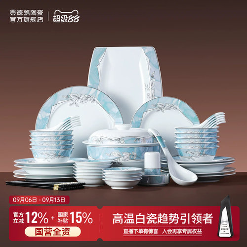 景德镇蓝玉餐具套组餐盘组合