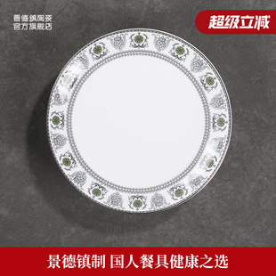 景德镇官方陶瓷无铅餐具盘子高颜值家用餐盘深盘浅盘乔迁搬家礼物