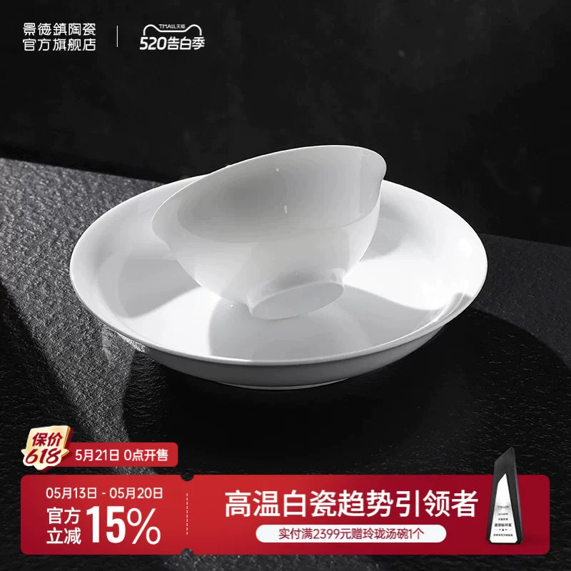 景德镇官方陶瓷釉下纯白餐具家用中式高温白瓷吃饭碗盘子碟子汤碗