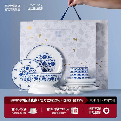 景德镇餐具套装礼盒装