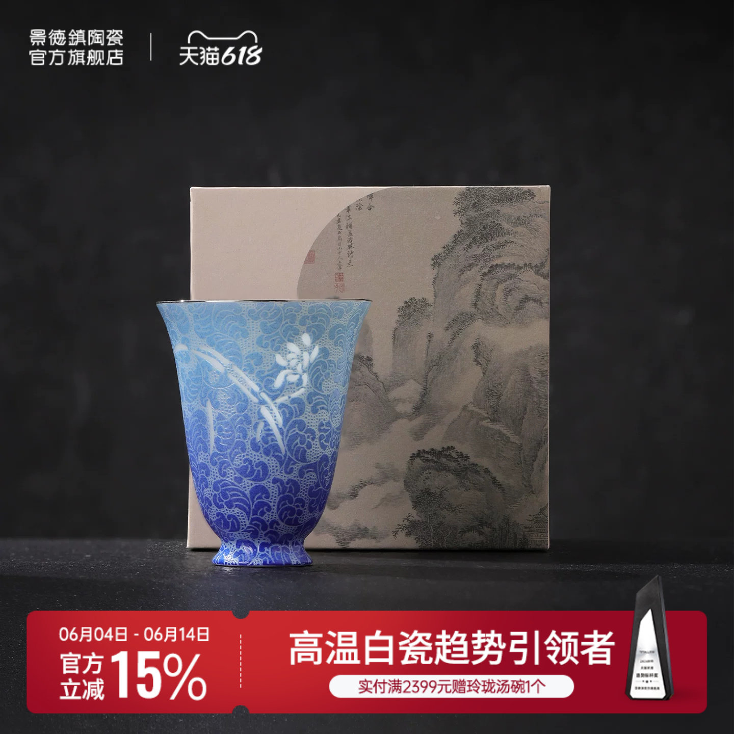 景德镇官方陶瓷手工玲珑扒花梅兰竹闻香杯主人杯喝茶杯高档礼物