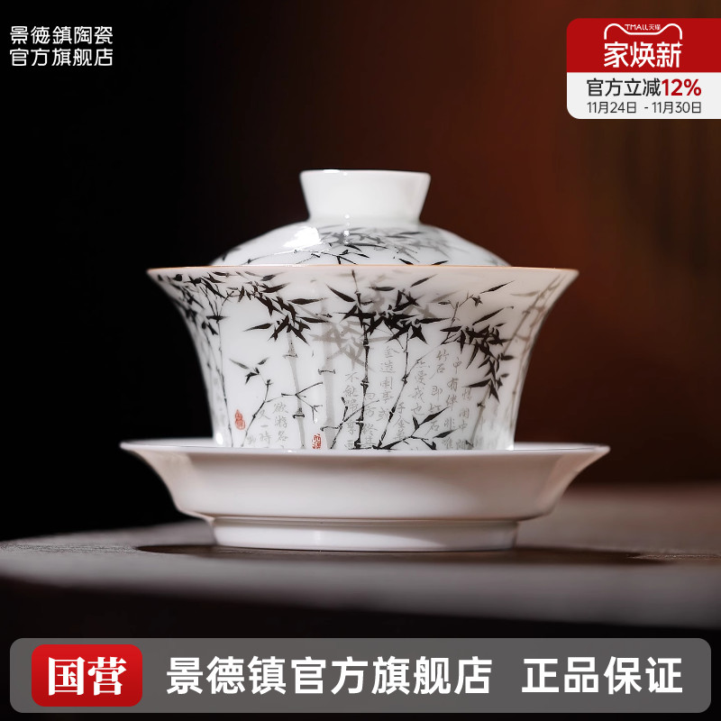 景德镇官方陶瓷墨彩檀竹盖碗茶具套组单杯品茗专用茶壶盖碗送礼