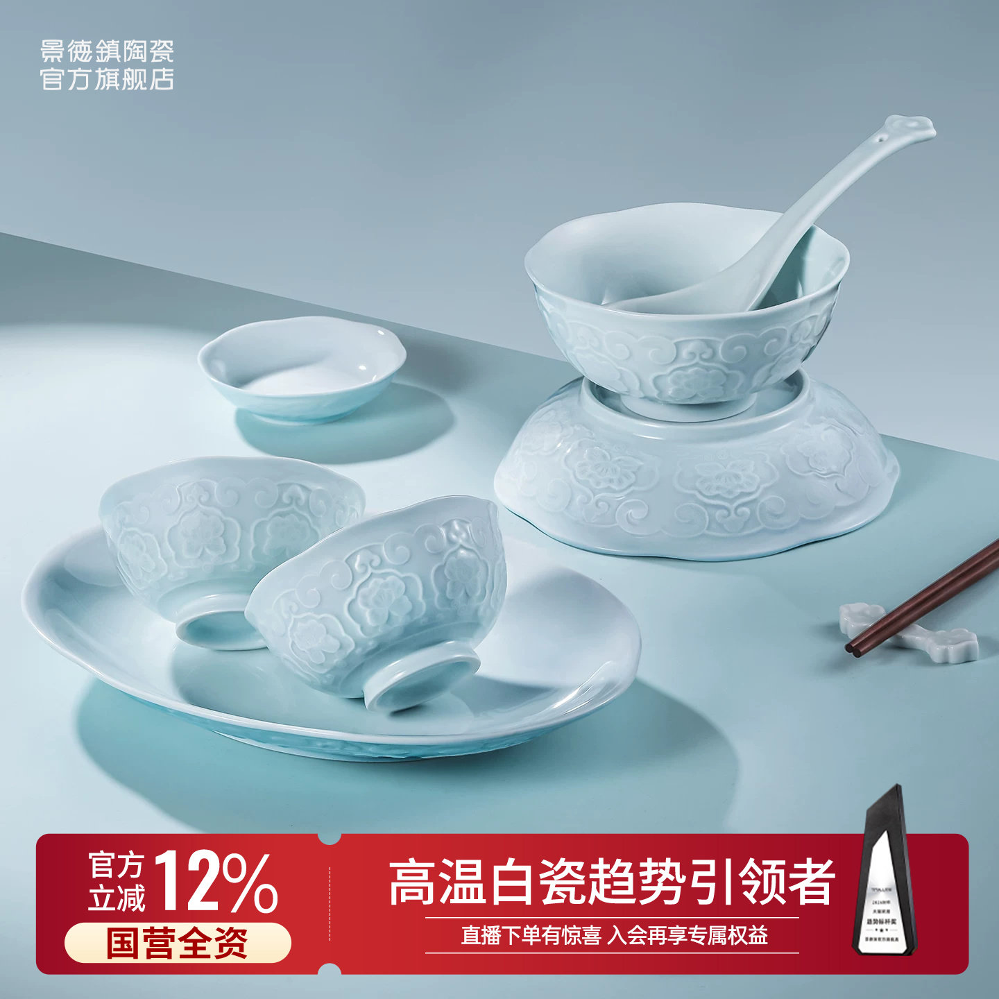 景德镇官方陶瓷高温影青碗筷餐具套装家用碗盘碟礼盒乔迁教师节