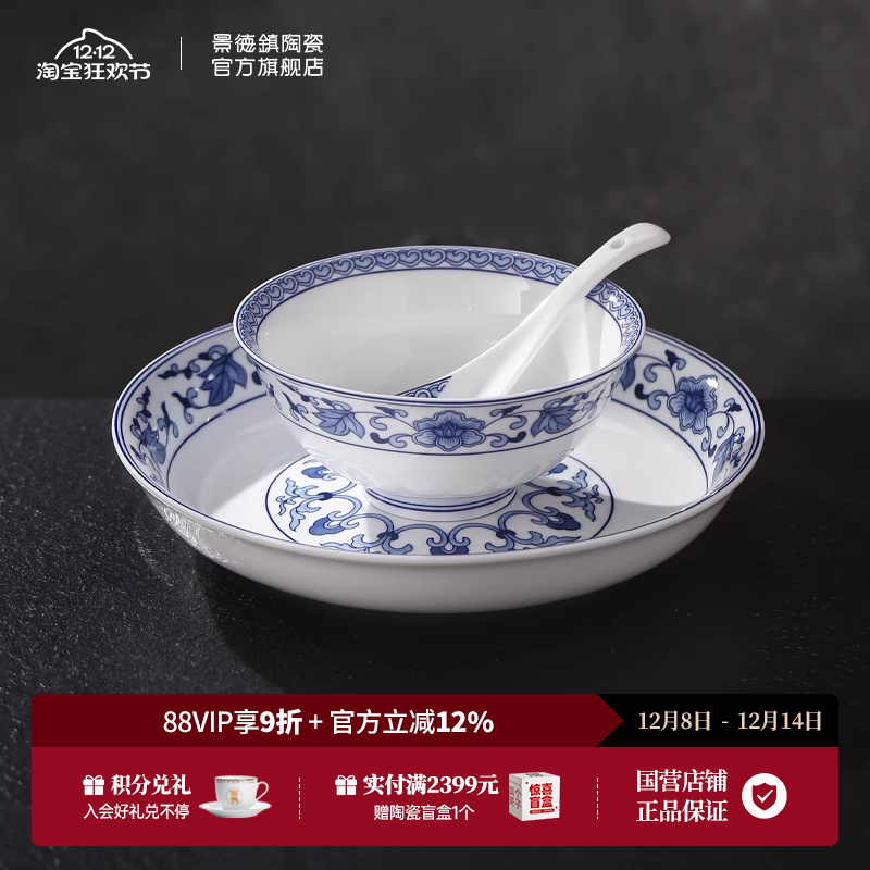 景德镇官方陶瓷中式餐具套装