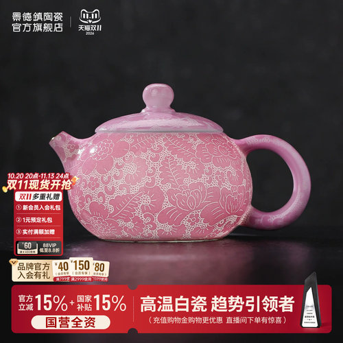 景德镇高温手工扒花茶壶