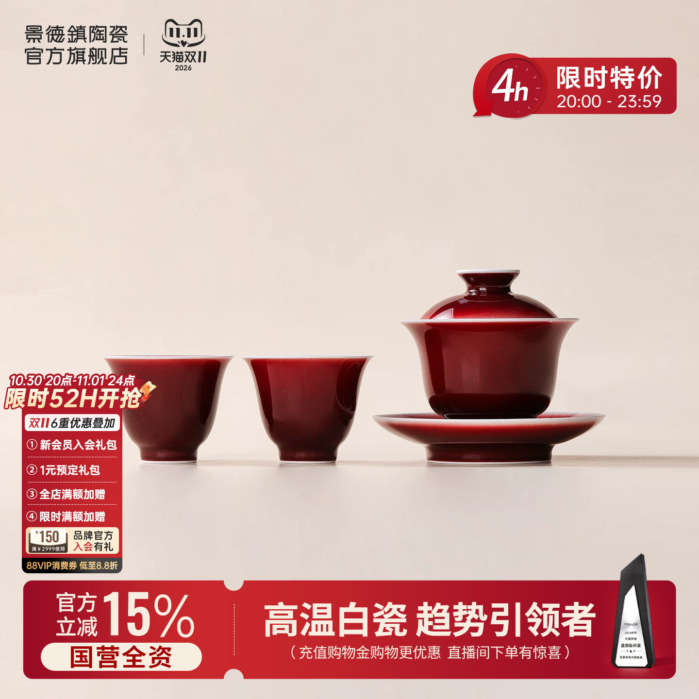 景德镇官方陶瓷郎红色釉茶具套装家用高颜值喝茶杯盖碗精致礼盒装