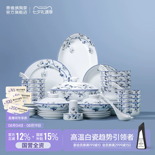 景德镇中式餐具套装送礼