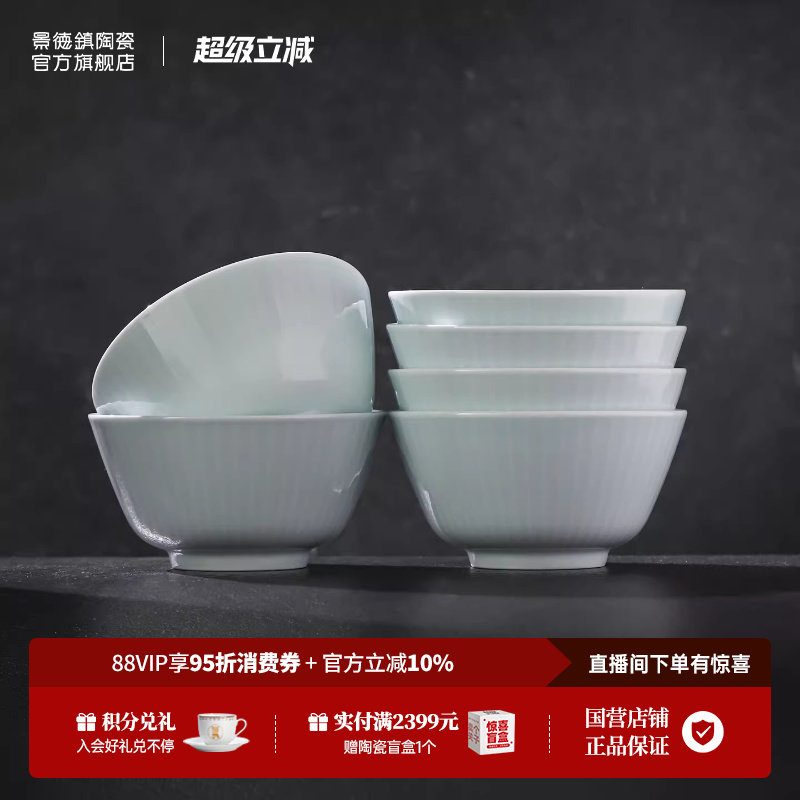 景德镇官方陶瓷釉下无彩家用碗套装吃饭个人吃饭碗礼盒中式乔迁礼