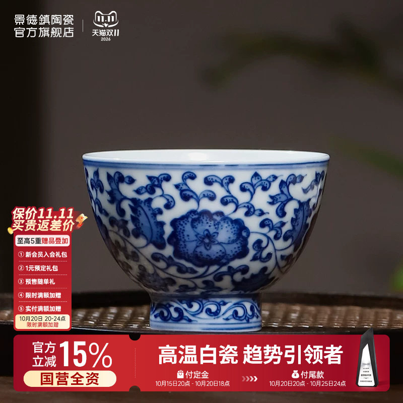 景德镇官方陶瓷高档茶杯个人柴窑青花缠枝莲高足莲子杯功夫茶具