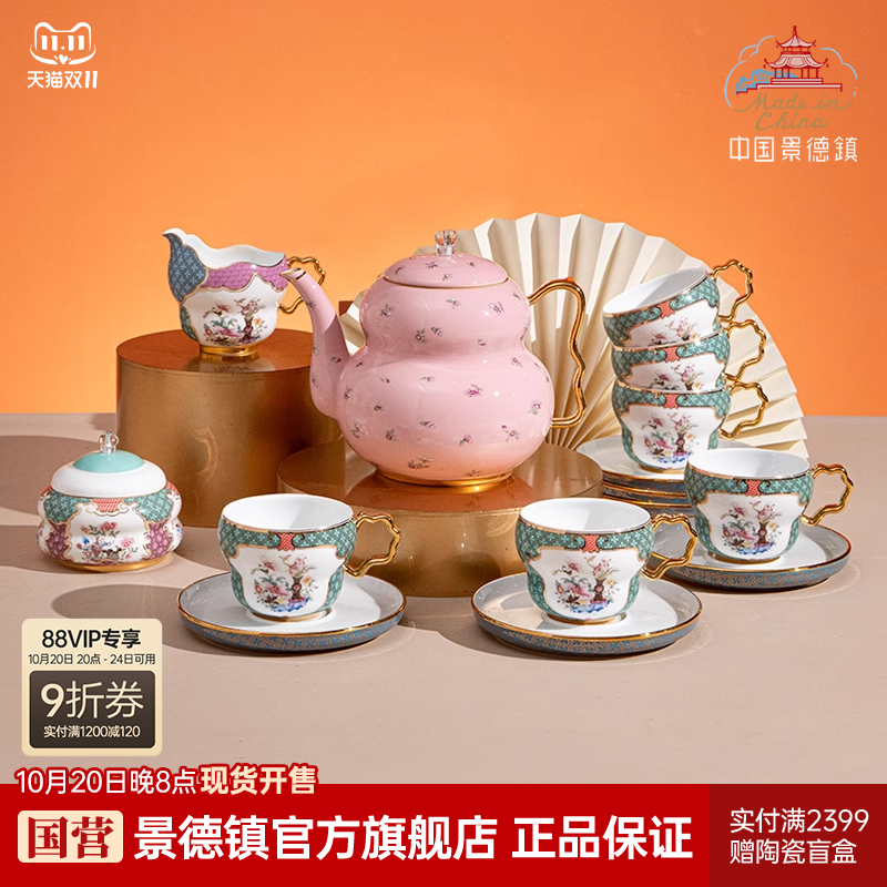 景德镇高档咖啡具套装金边礼盒装