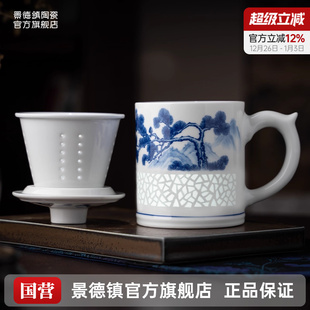 景德镇官方青花玲珑茶漏杯中式 茶水分离办公室水杯马克杯个人专用