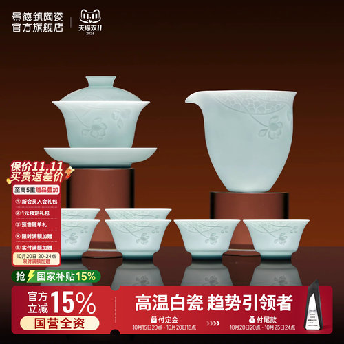 景德镇官方高温陶瓷影青浮雕喝茶功夫茶具套装家用轻奢高档高端