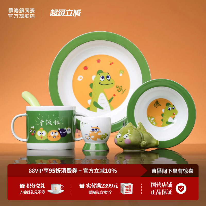 景德镇官方陶瓷儿童餐具套装釉中彩宝宝专用餐盘碗开学礼物礼盒装