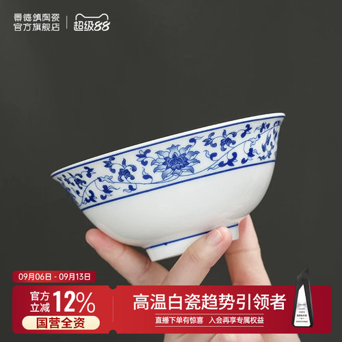 景德镇高温陶瓷青花缠枝饭碗