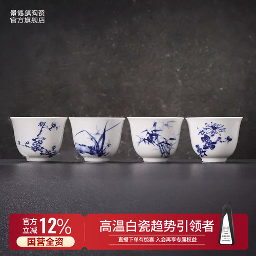景德镇官方陶瓷品茗杯