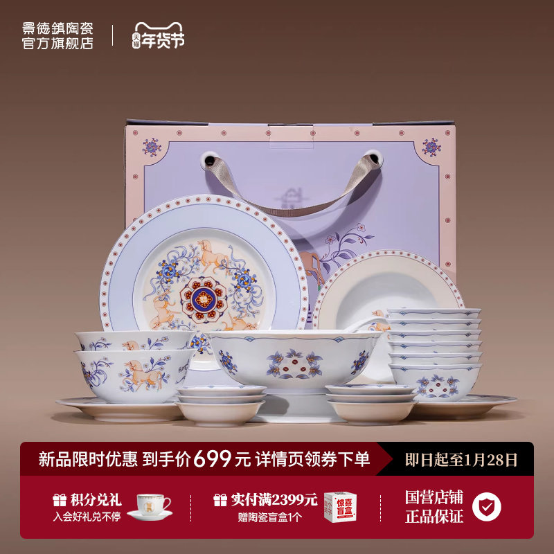 景德镇官方陶瓷餐具礼盒家用高颜值中式饭碗盘子套装新年乔迁礼物,餐饮具,餐具礼盒,淘宝优惠券,粉丝福利购,淘宝优惠卷