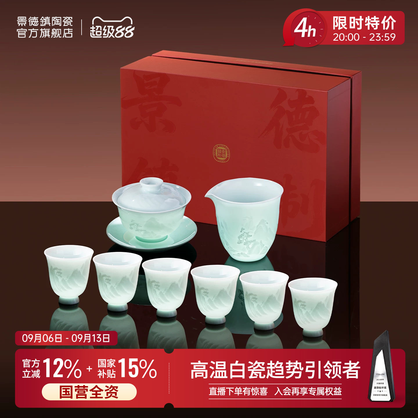 景德镇陶瓷中国色高端茶具礼盒装图片