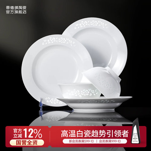 景德镇官方陶瓷玲珑餐具套装
