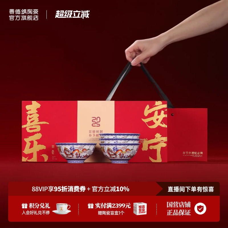 景德镇官方春节申遗纪念陶瓷饭碗餐具瓷器套装高档礼盒礼物纪念品