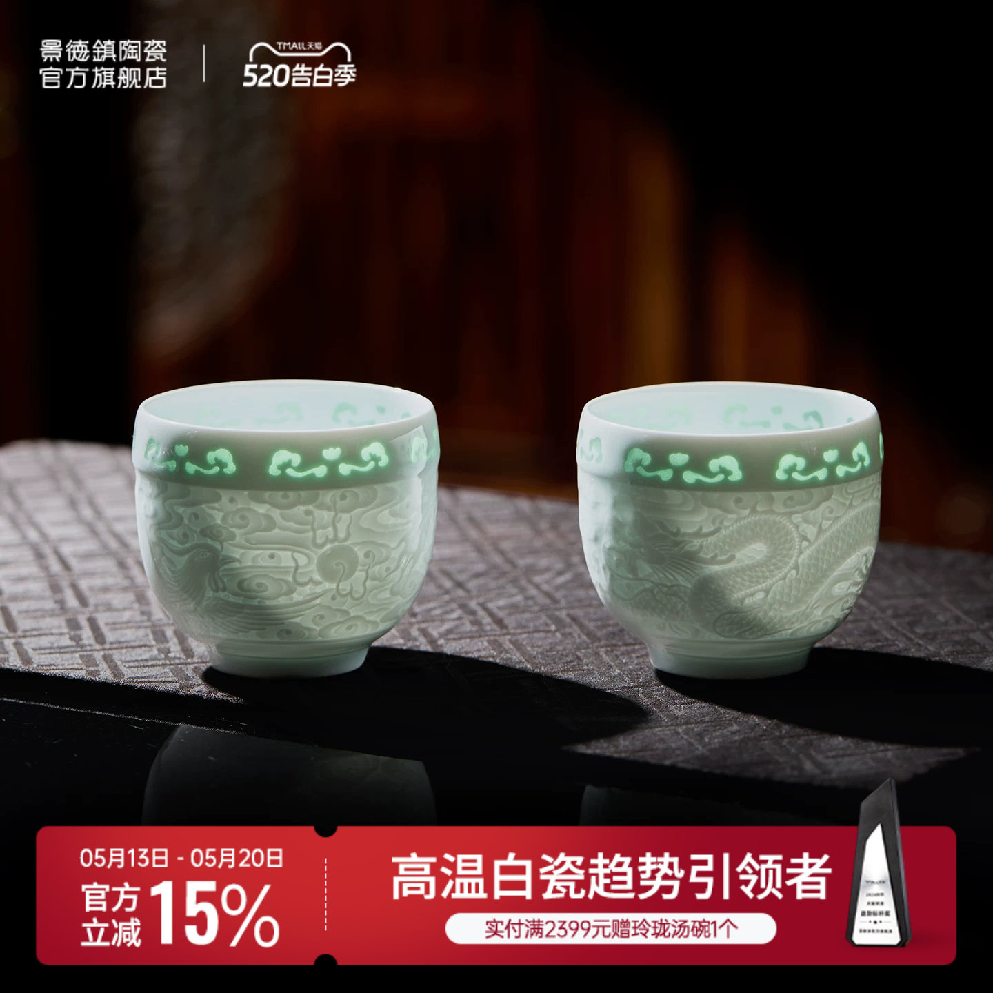 景德镇官方陶瓷茶杯高温影青玲珑龙凤情侣对杯高档茶具礼盒送礼