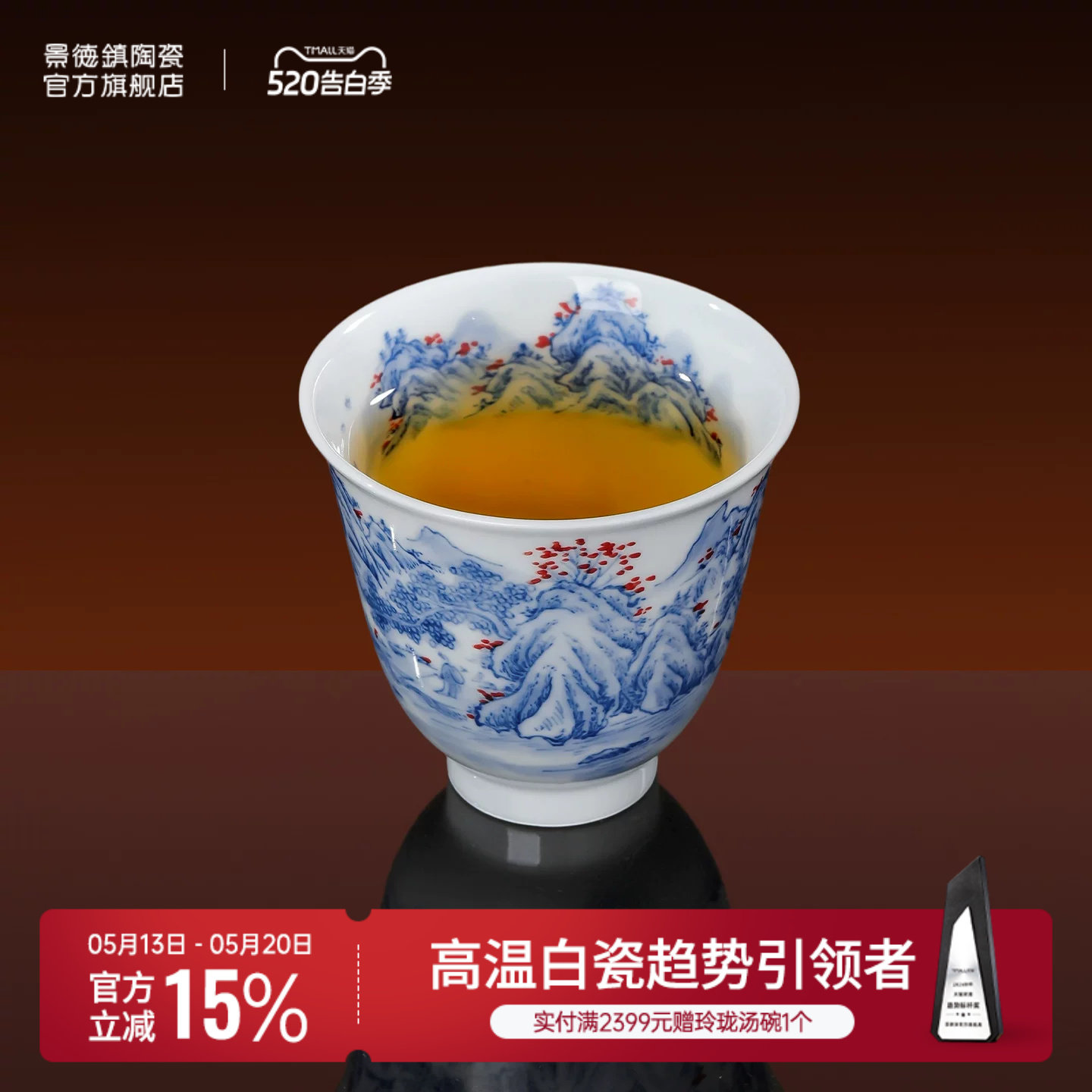 景德镇官方陶瓷青花釉里红山水压手杯仿古主人杯功夫茶具茶杯礼盒