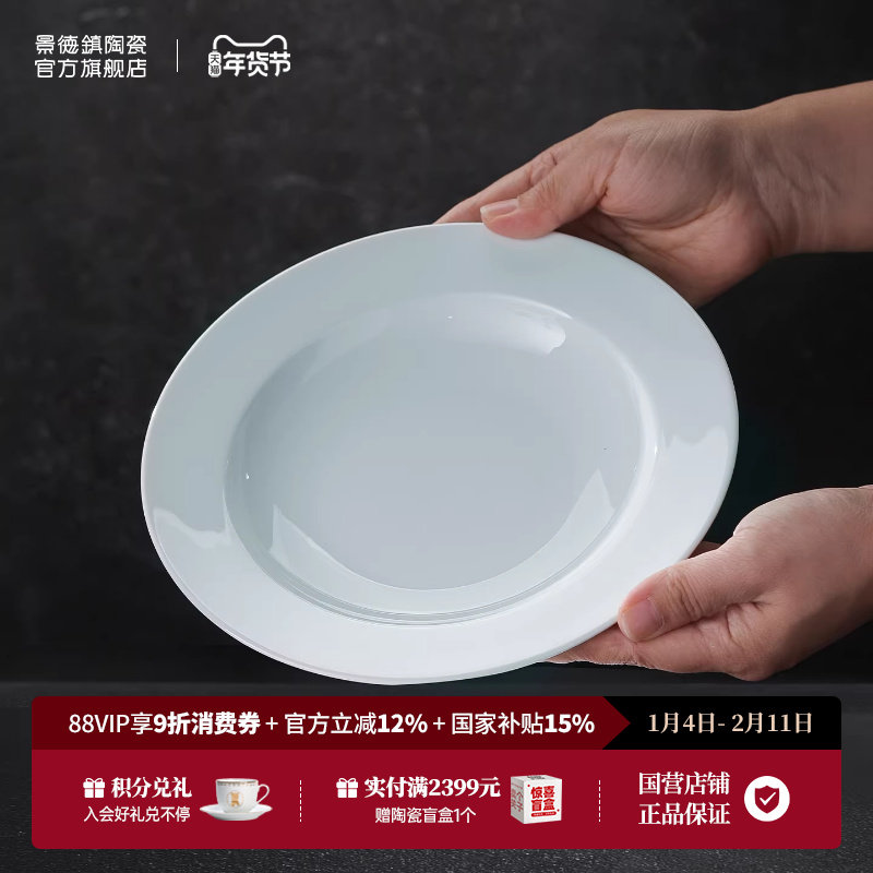 景德镇官方陶瓷高温白瓷中式简约纯色餐盘餐具套装礼盒乔迁礼物,餐饮具,碟,淘宝优惠券,粉丝福利购,淘宝优惠卷