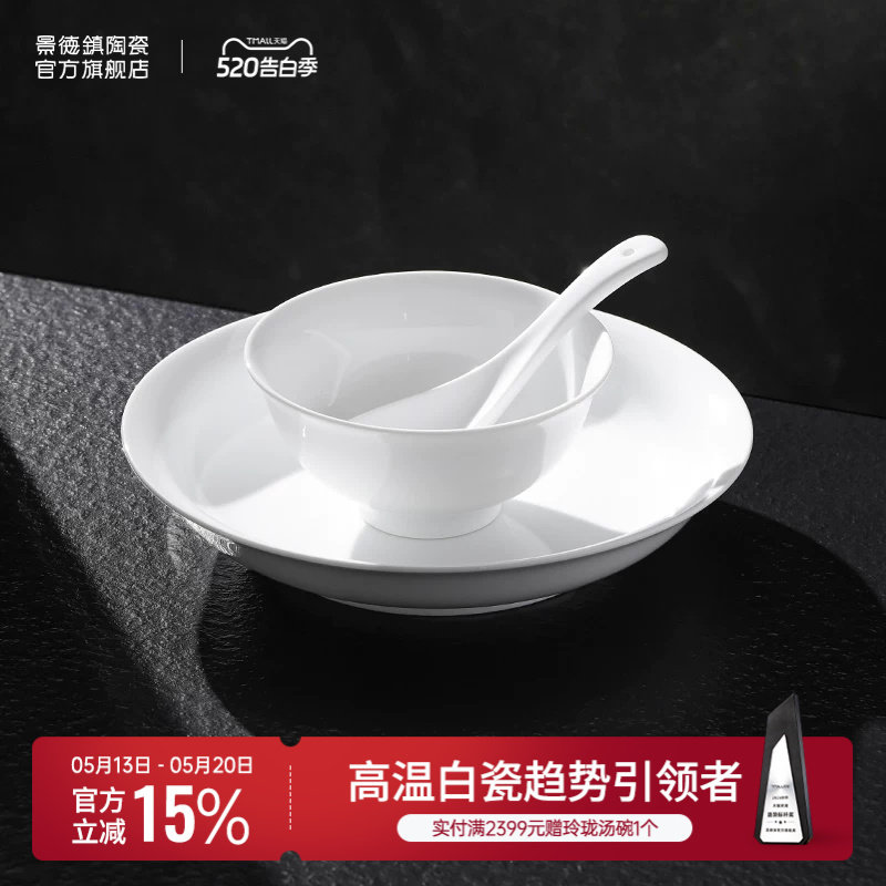 景德镇官方高级陶瓷饭碗好看餐具套装家用高温白瓷纯白碗乔迁送礼