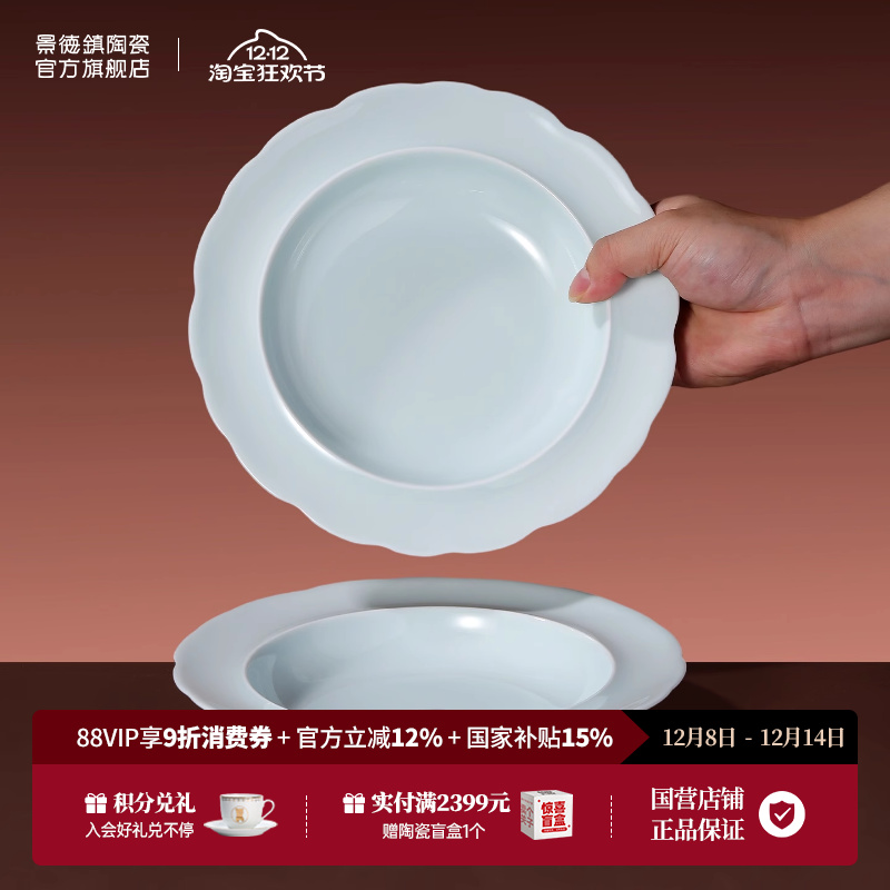 景德镇陶瓷中式家用餐具