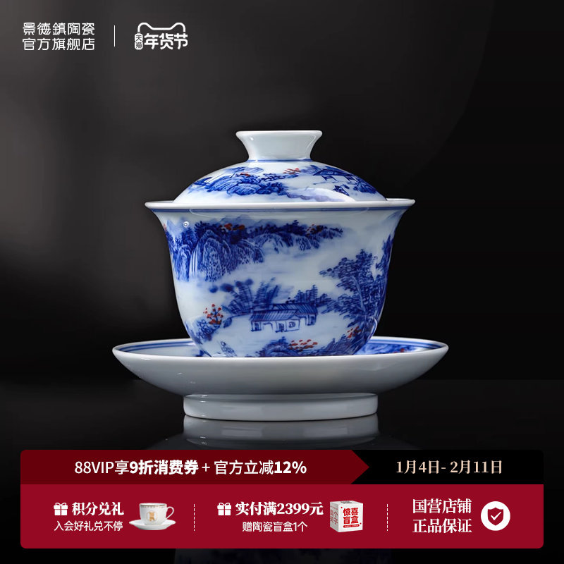 景德镇官方陶瓷釉下青花手绘山水盖碗茶杯品茗杯个人专用功夫茶具,餐饮具,盖碗,淘宝优惠券,粉丝福利购,淘宝优惠卷