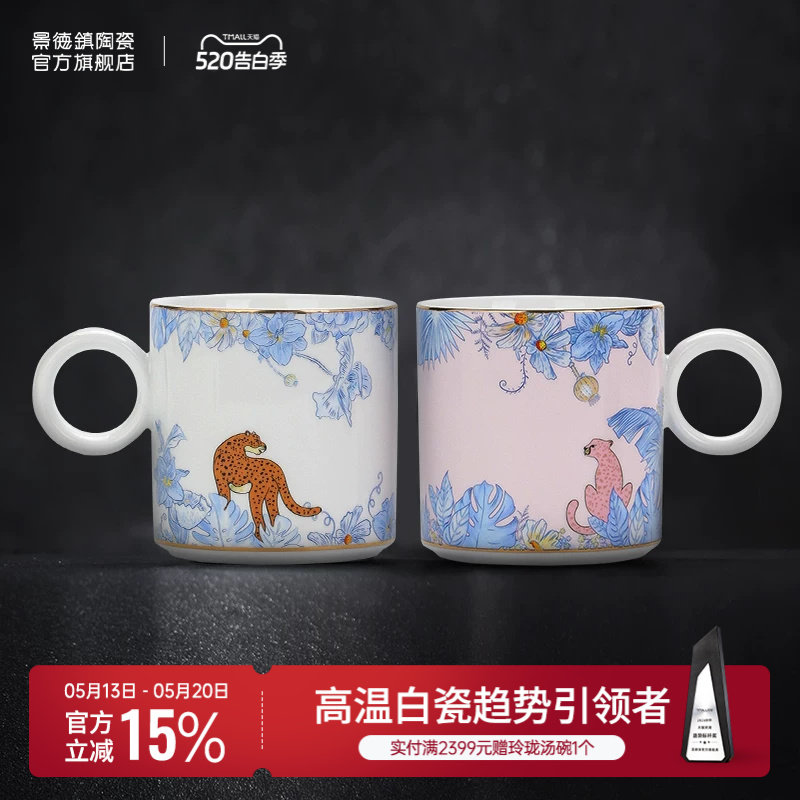 景德镇官方陶瓷马克杯喝水家用2026新款高颜值情侣对杯节日礼物