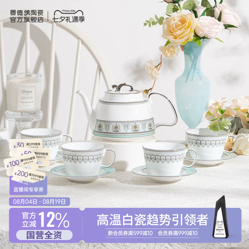景德镇官方陶瓷釉中彩咖啡杯碟家用高档轻奢茶壶下午茶茶具套装