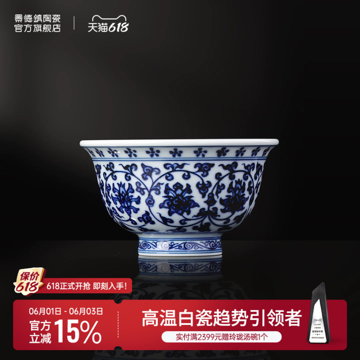 景德镇官方陶瓷明永乐青花缠枝莲压手杯主人杯茶杯礼盒装高端送礼
