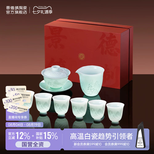 景德镇陶瓷中国色高端茶具礼盒装