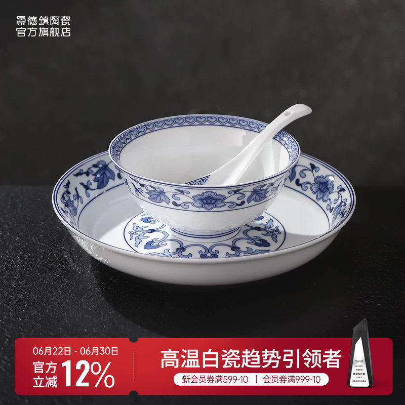 景德镇官方陶瓷无铅青花餐具套装中式家用多功能餐盘菜盘吃饭碗碟