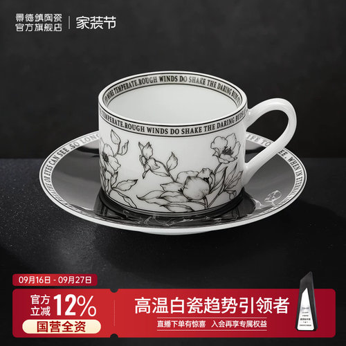 景德镇仲夏夜之梦咖啡杯