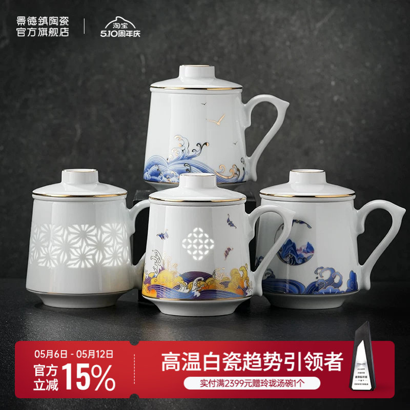 景德镇官方陶瓷玲珑茶漏杯中式大容量水杯茶杯办公室高档礼盒装