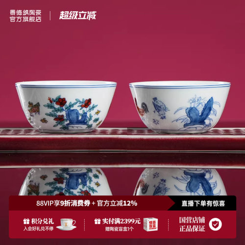 景德镇陶瓷青花斗彩鸡缸杯对杯