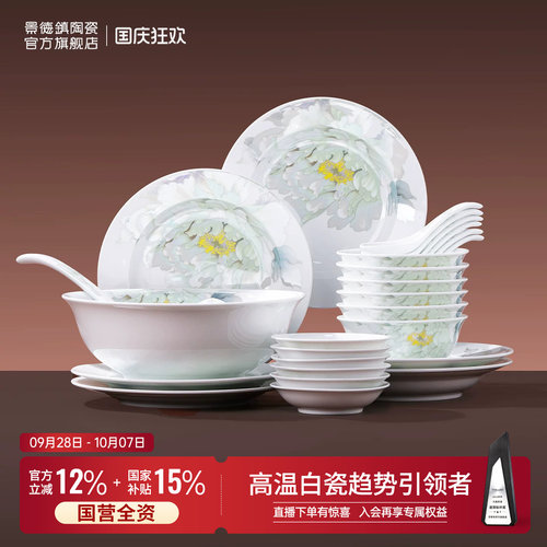 景德镇官方陶瓷中式餐具套装