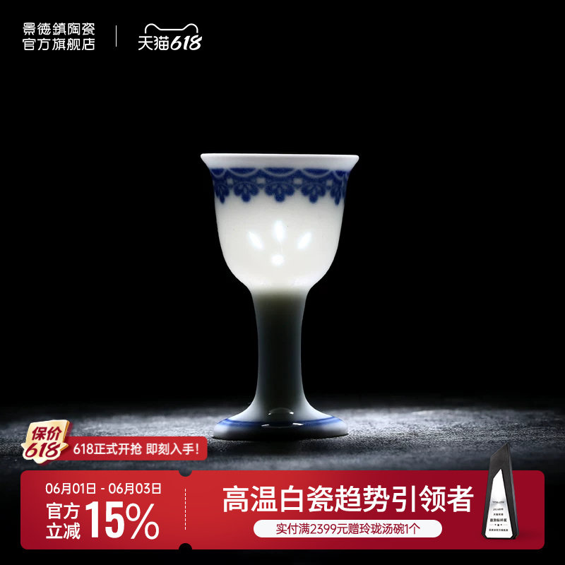 景德镇官方陶瓷釉下青花家用玲珑小清酒杯单杯一口杯小号酒具套装