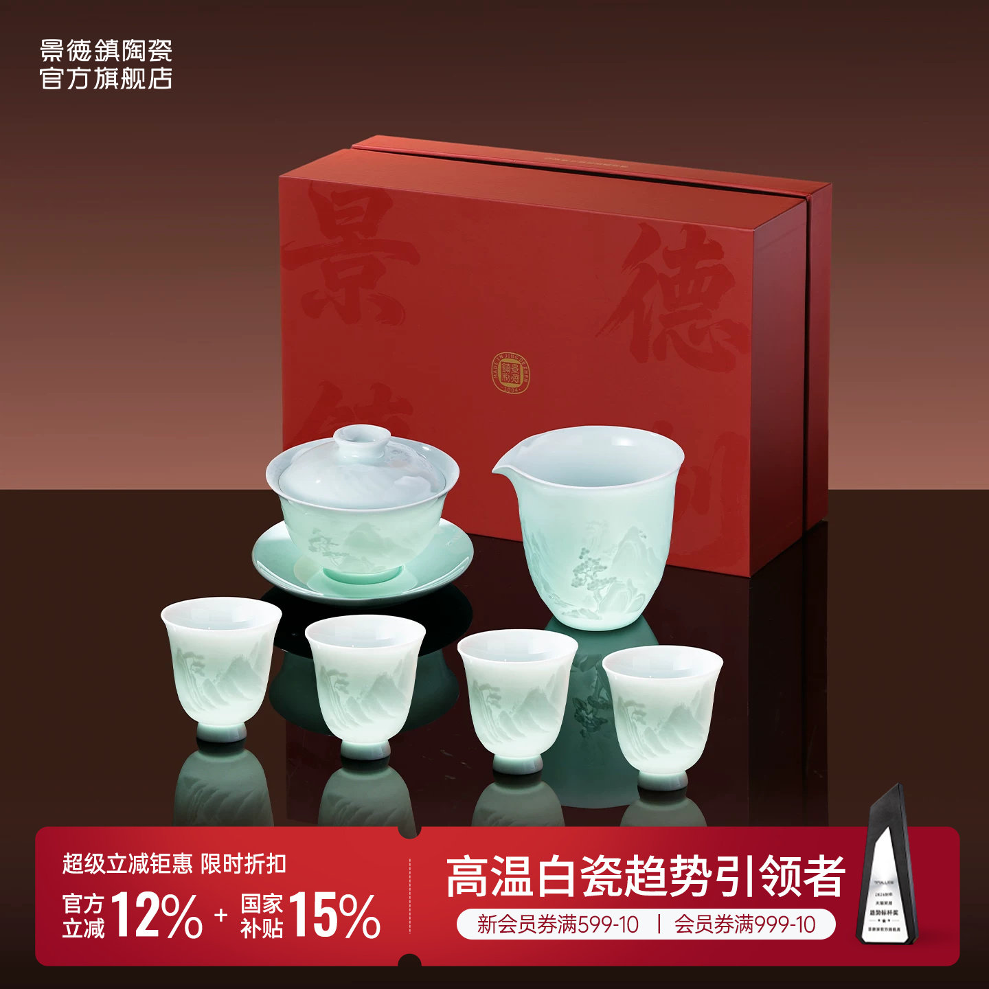 景德镇官方陶瓷中国色高温影青茶杯茶具套装高档高端大气礼盒装