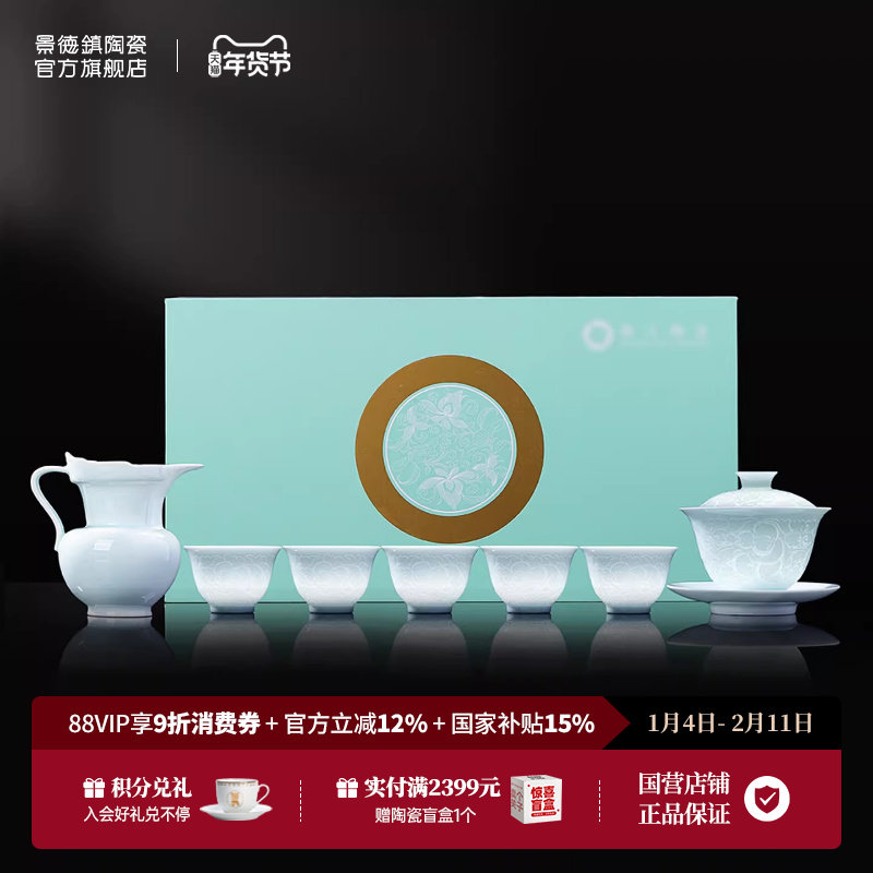 景德镇官方陶瓷茶具套装个性影青中式茶壶盖碗茶杯礼盒装高端送礼,餐饮具,茶具礼盒,淘宝优惠券,粉丝福利购,淘宝优惠卷
