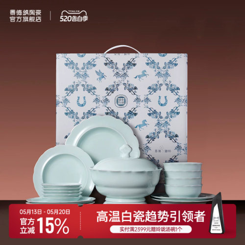 景德镇高温影青陶瓷餐具套装