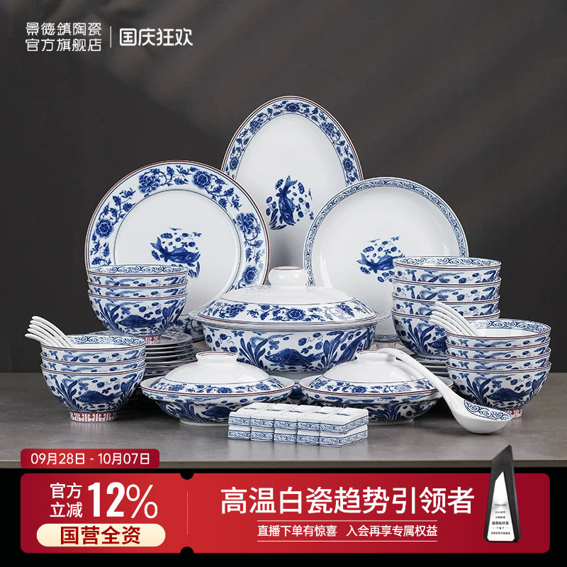 景德镇青花陶瓷餐具套装图片
