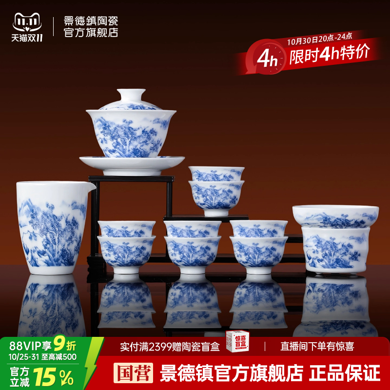 景德镇官方陶瓷釉中青花茶具套装