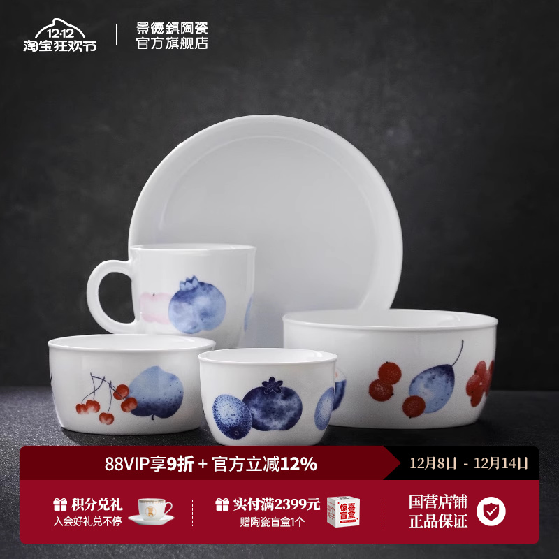 景德镇官方陶瓷饭碗盘子水杯餐具