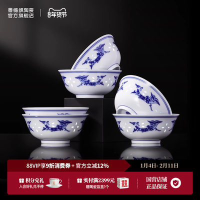 景德镇玲珑饭碗6碗组合