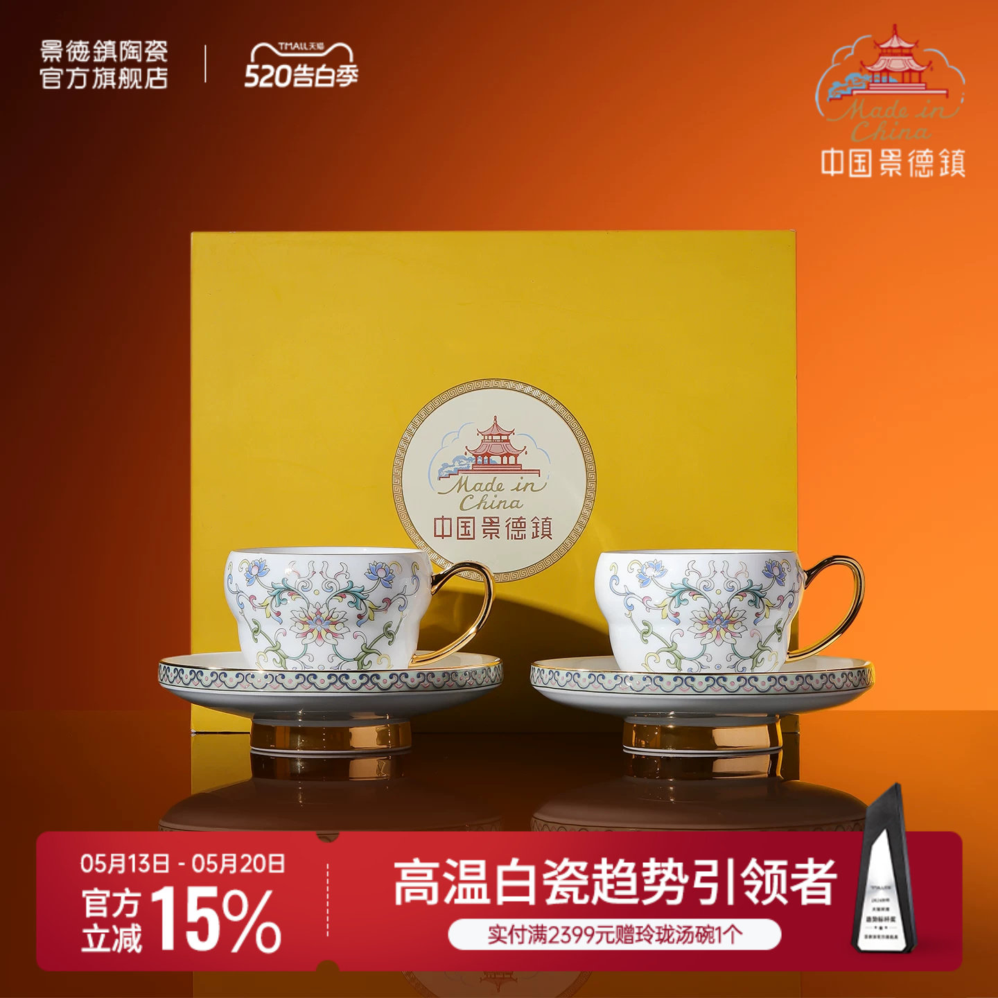 景德镇官方陶瓷中式描金男女对杯碟家用复古情侣对杯龙珠阁高档