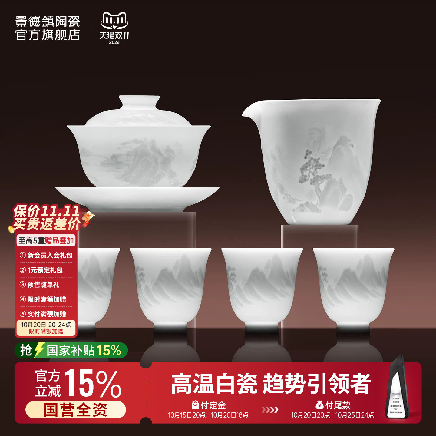 【双11预售】景德镇官方陶瓷中国色茶具套装2026新款茶杯礼盒